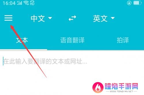 有道翻译官