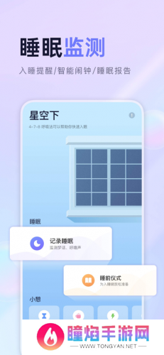 小睡眠