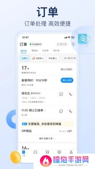 饿了么商家版
