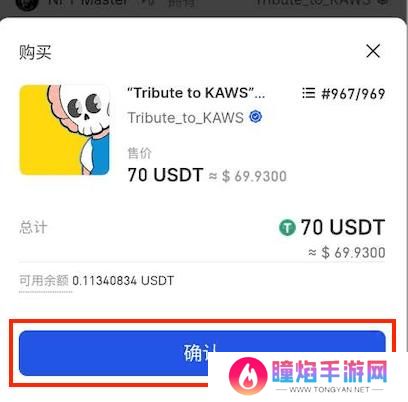gate.io交易平台手机版购买NFT魔盒