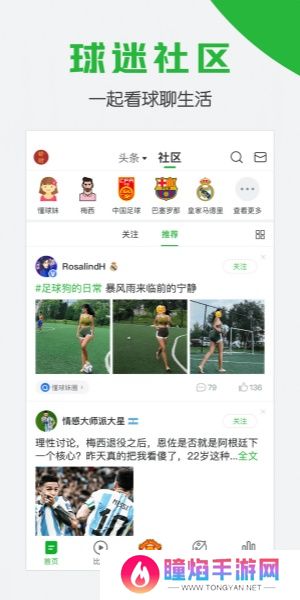 懂球帝老版本