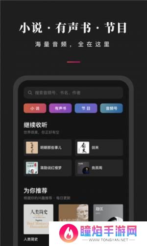 微信听书