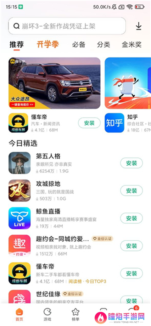 小米应用商店正版