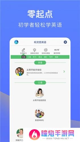 从零开始学英语