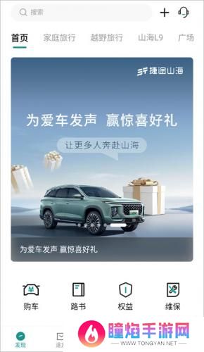 捷途汽车