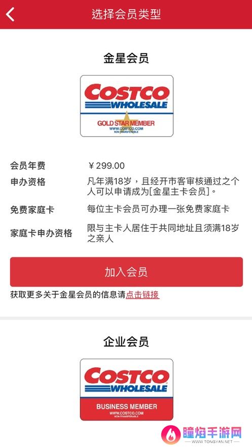 开市客app