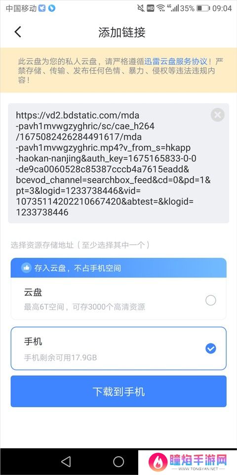 迅雷HD