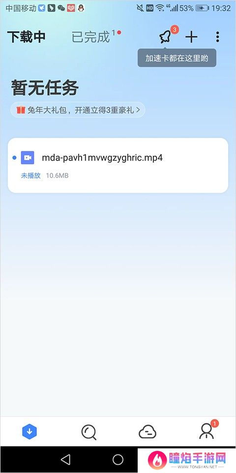 迅雷HD
