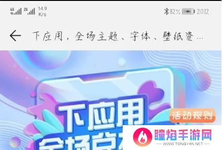 华为主题商店