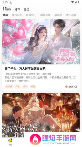 点点穿书无限能量