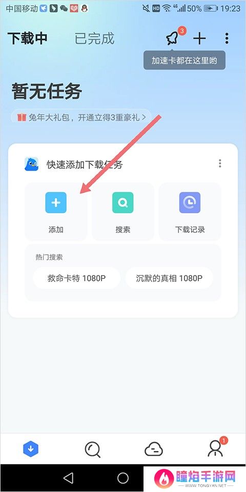 迅雷HD