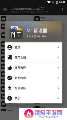 mt管理器官方正版