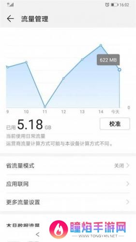 华为手机管家
