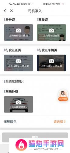 滴滴顺风车车主