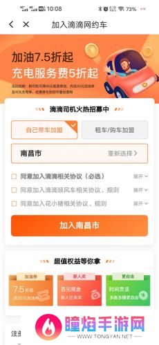 滴滴顺风车车主