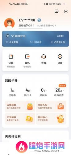 滴滴顺风车车主