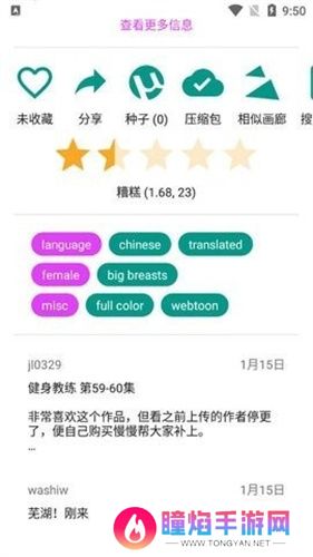 ehviewer绿色版1.9.3.0