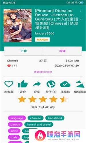 ehviewer绿色版1.9.4.9