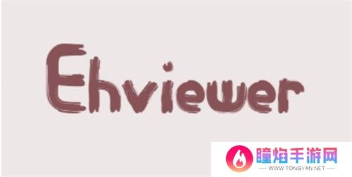 ehviewer白色版