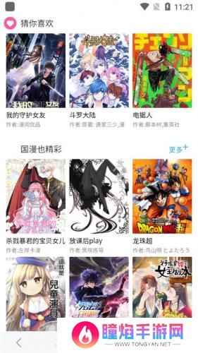 免费漫画阅站安装包
