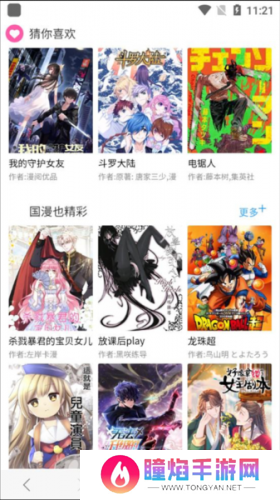 漫画阅站