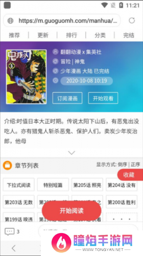 漫画阅站