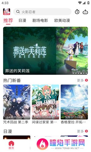 樱花动漫免费版
