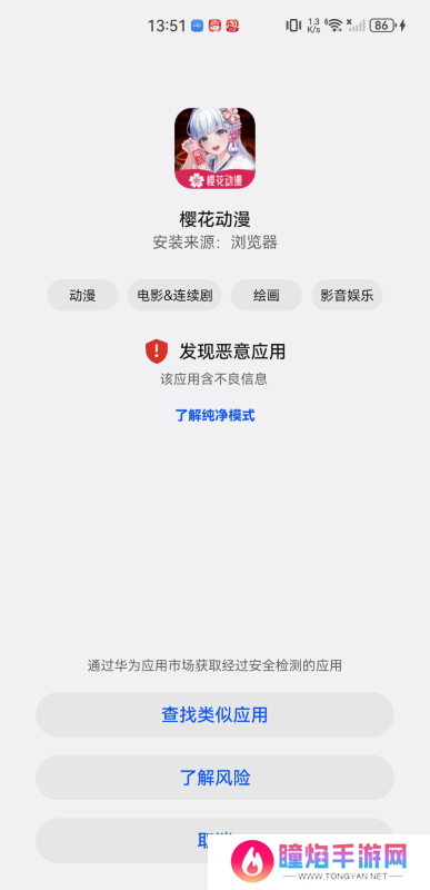 樱花动漫网app