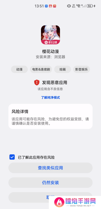 樱花动漫网app