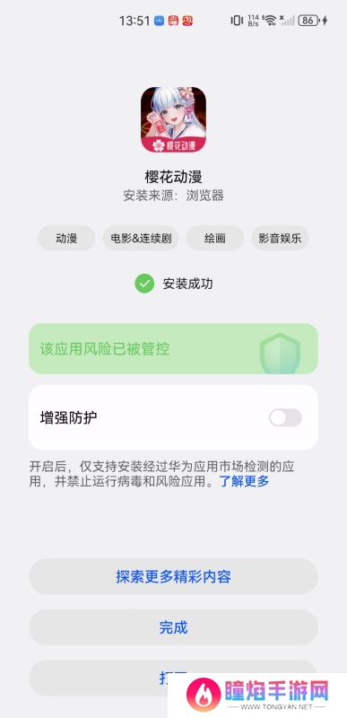 樱花动漫网app